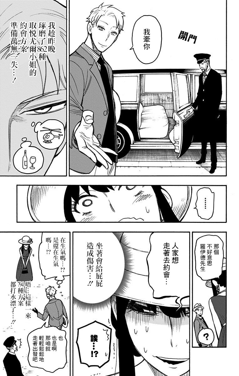 《间谍过家家》漫画最新章节番外（2）免费下拉式在线观看章节第【14】张图片