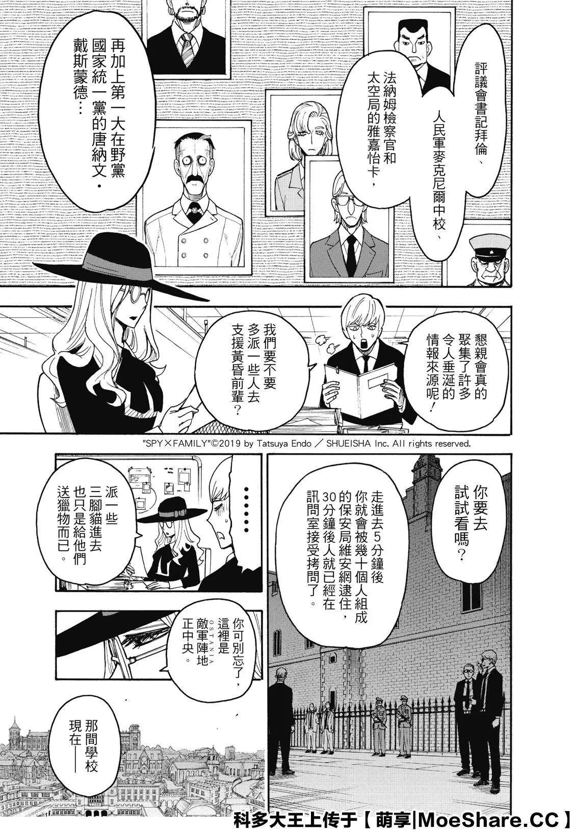 《间谍过家家》漫画最新章节第38话免费下拉式在线观看章节第【1】张图片