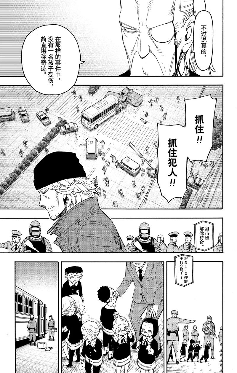 《间谍过家家》漫画最新章节第75话 试看版免费下拉式在线观看章节第【5】张图片