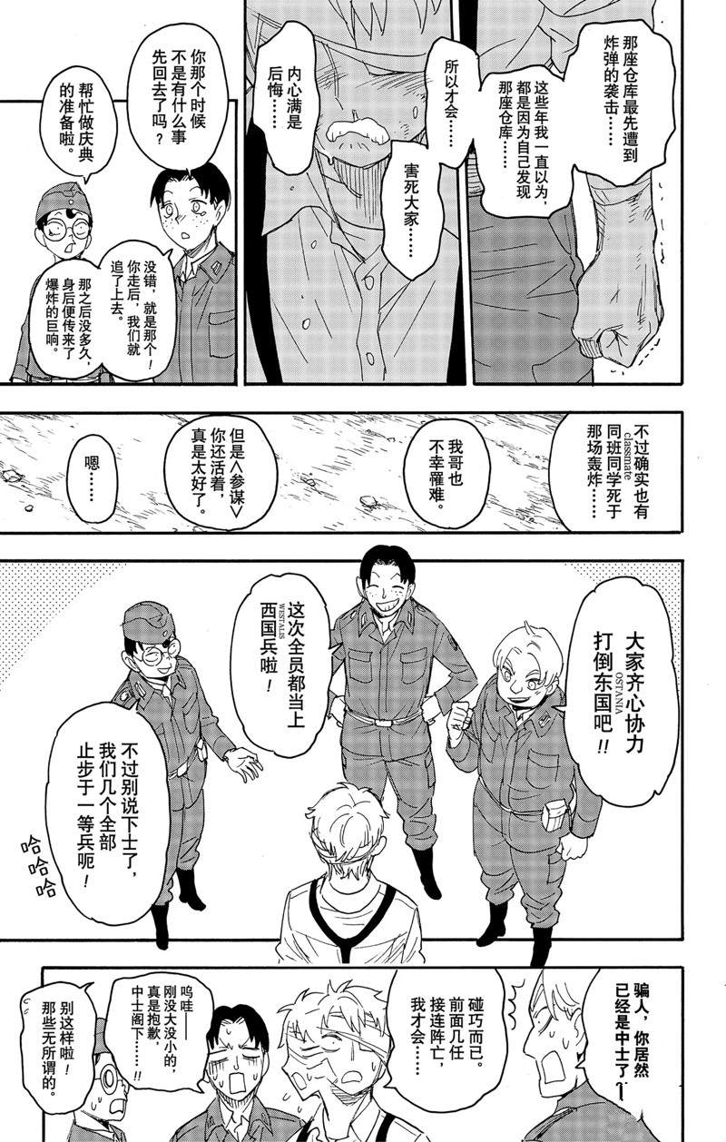 《间谍过家家》漫画最新章节第62.3话免费下拉式在线观看章节第【11】张图片