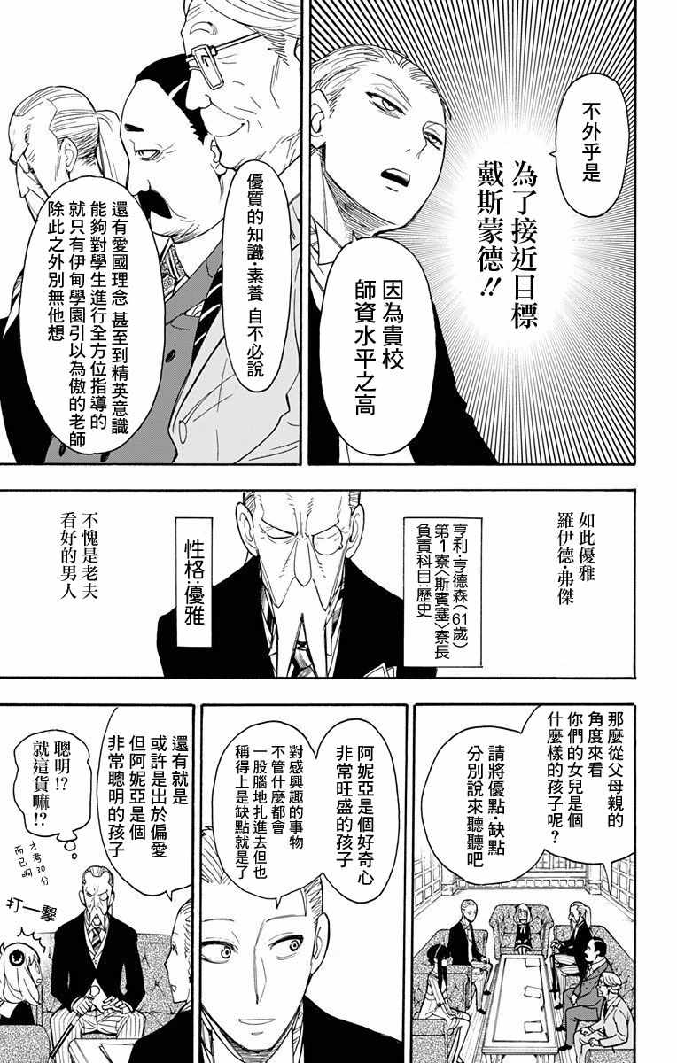 《间谍过家家》漫画最新章节第5话免费下拉式在线观看章节第【7】张图片