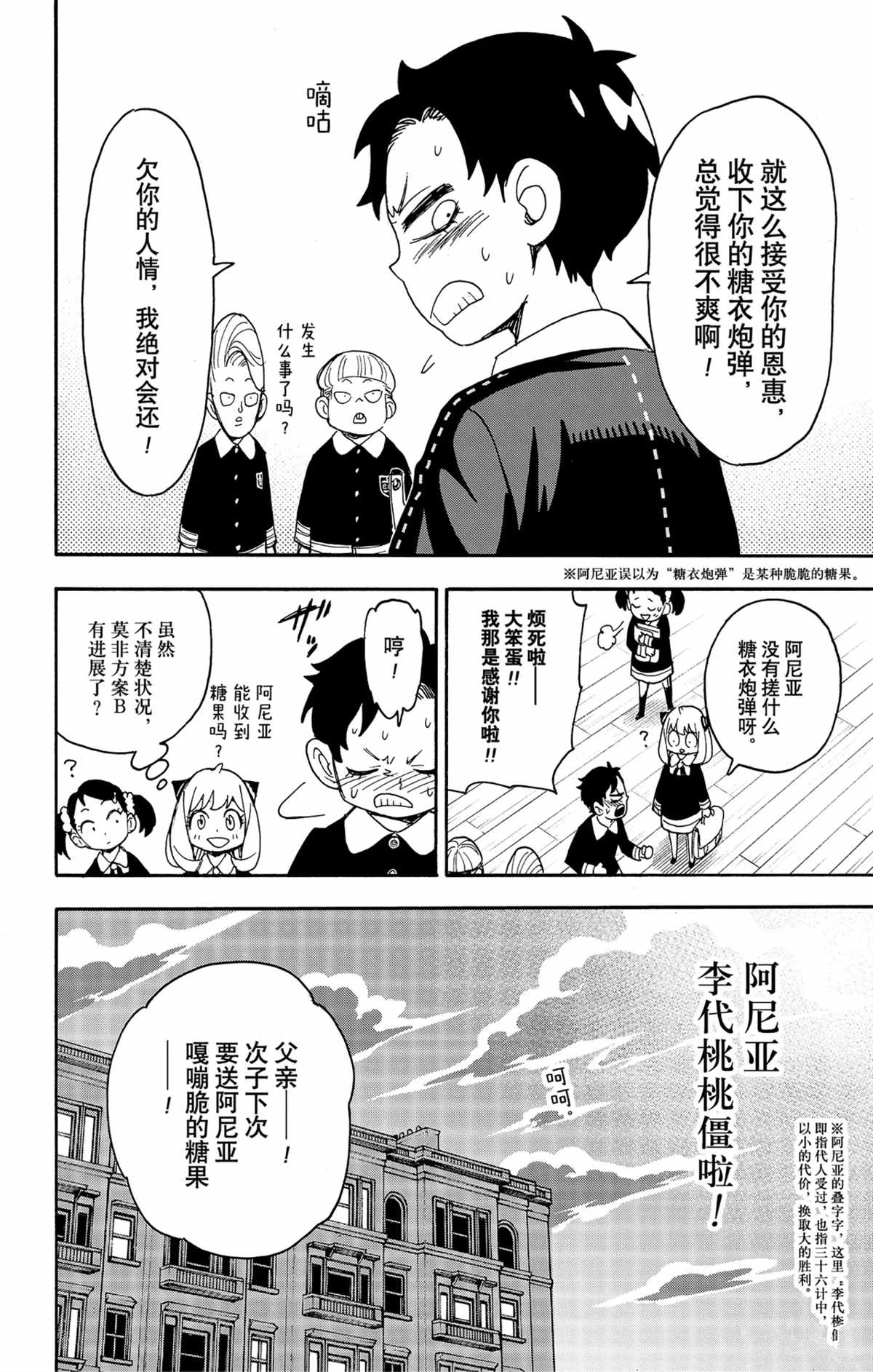 《间谍过家家》漫画最新章节第61话 试看版免费下拉式在线观看章节第【26】张图片