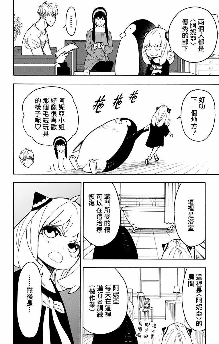 《间谍过家家》漫画最新章节番外03免费下拉式在线观看章节第【4】张图片