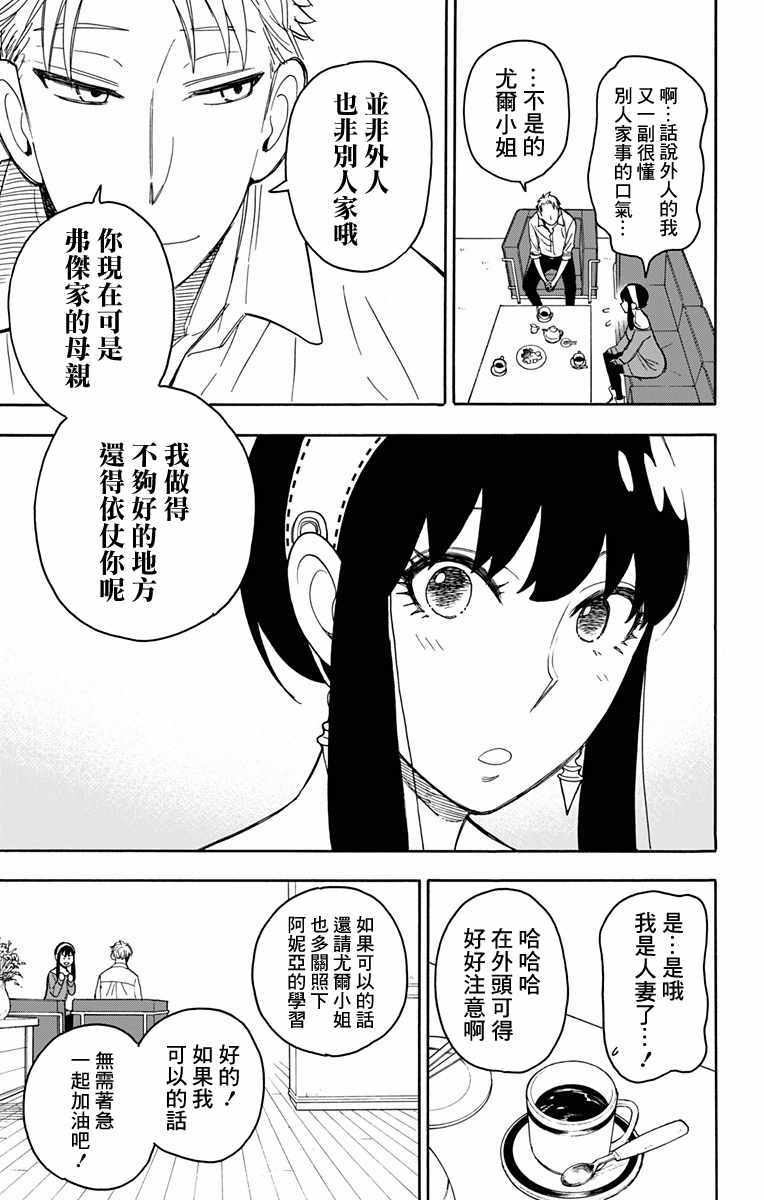 《间谍过家家》漫画最新章节第10话免费下拉式在线观看章节第【11】张图片