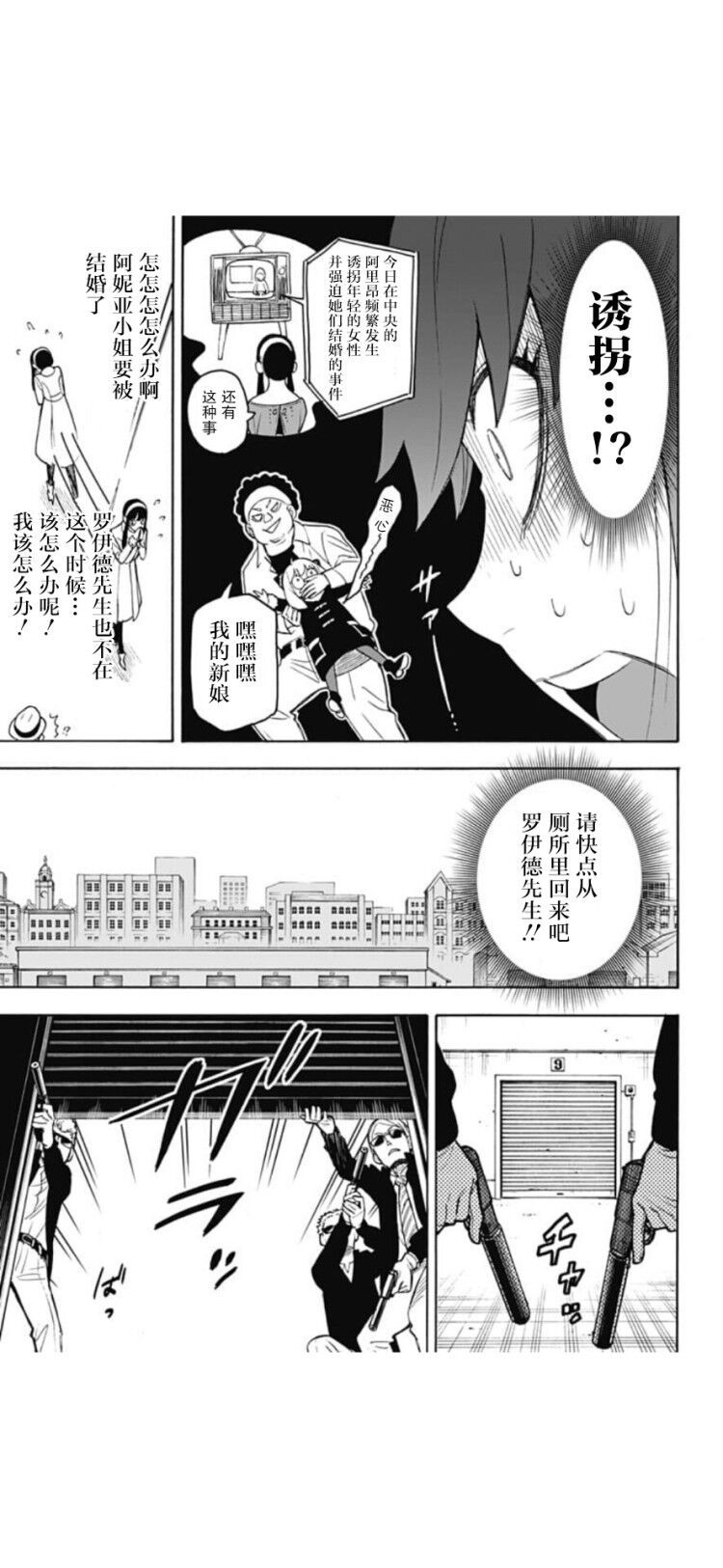 《间谍过家家》漫画最新章节第19话免费下拉式在线观看章节第【5】张图片