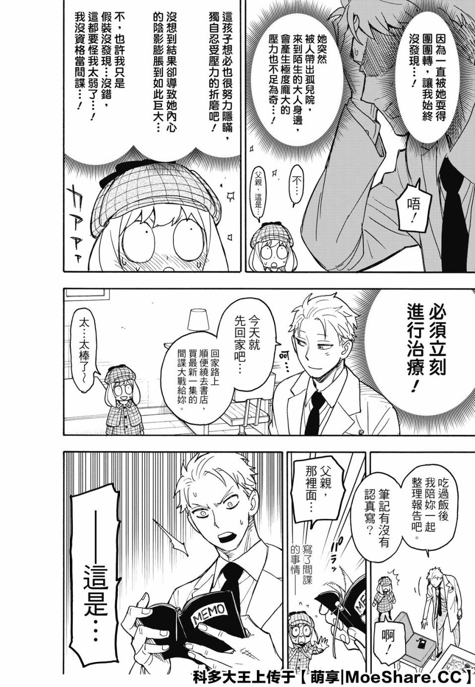 《间谍过家家》漫画最新章节第29话免费下拉式在线观看章节第【20】张图片