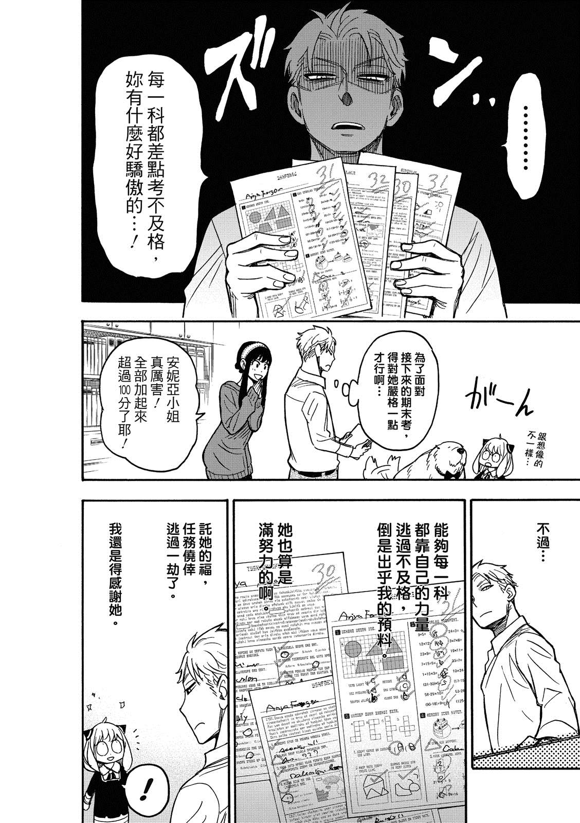 《间谍过家家》漫画最新章节第27话免费下拉式在线观看章节第【25】张图片