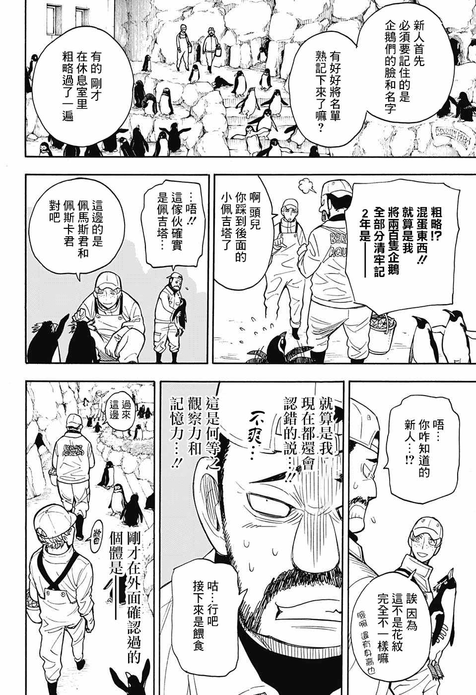 《间谍过家家》漫画最新章节番外01免费下拉式在线观看章节第【22】张图片