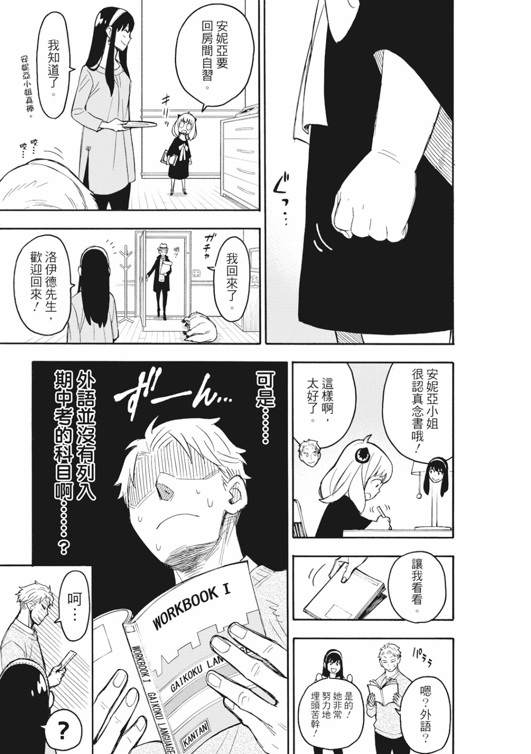 《间谍过家家》漫画最新章节第26话免费下拉式在线观看章节第【22】张图片