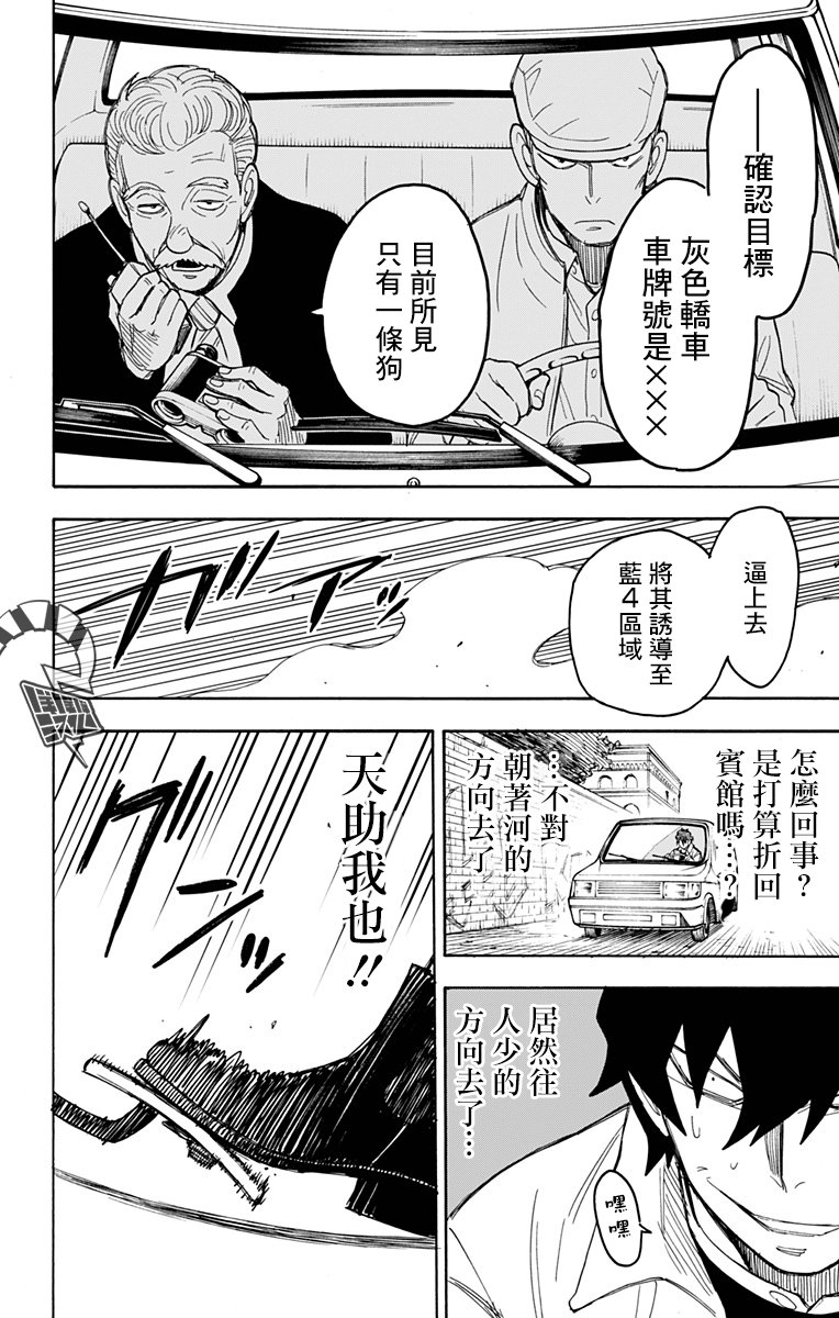 《间谍过家家》漫画最新章节第21话免费下拉式在线观看章节第【24】张图片