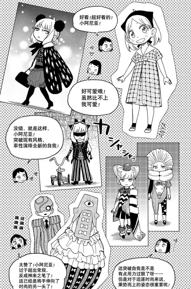 《间谍过家家》漫画最新章节第36话 试看版免费下拉式在线观看章节第【9】张图片