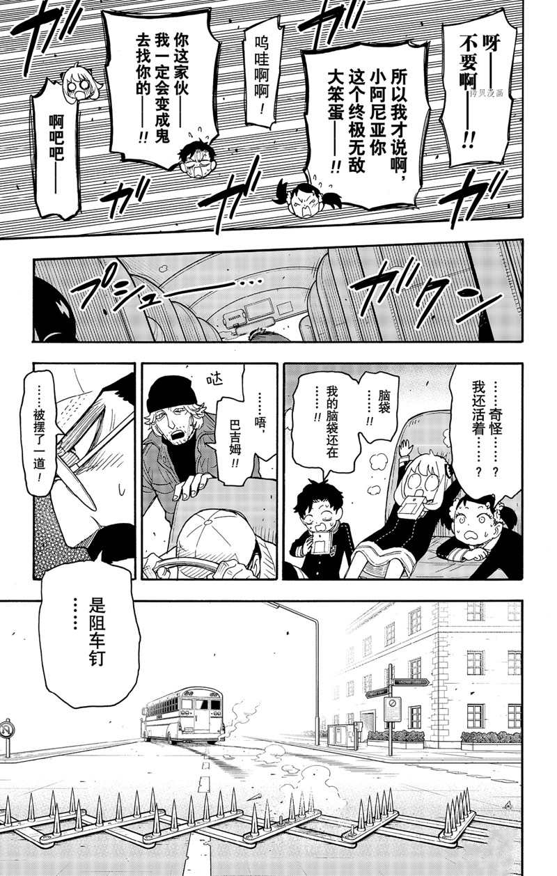 《间谍过家家》漫画最新章节第71话 试看版免费下拉式在线观看章节第【17】张图片