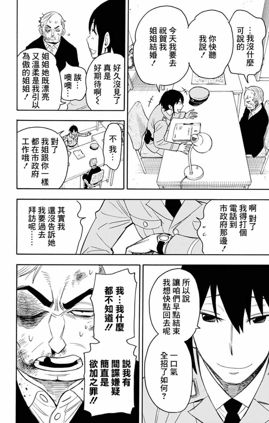 《间谍过家家》漫画最新章节第11话免费下拉式在线观看章节第【12】张图片