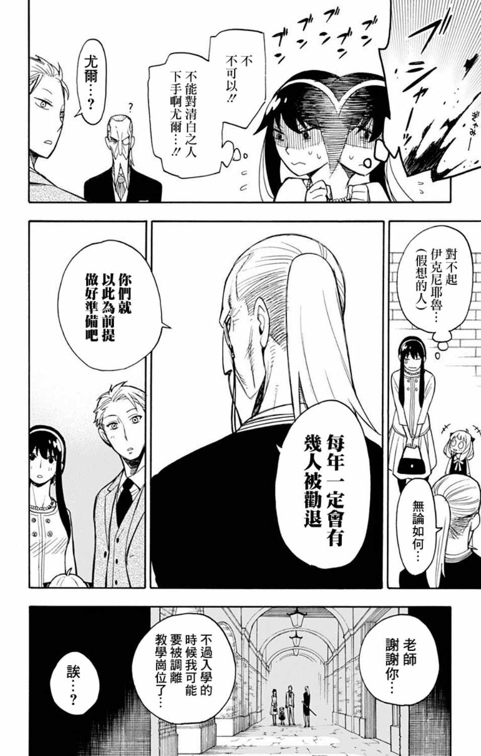 《间谍过家家》漫画最新章节第6话免费下拉式在线观看章节第【10】张图片