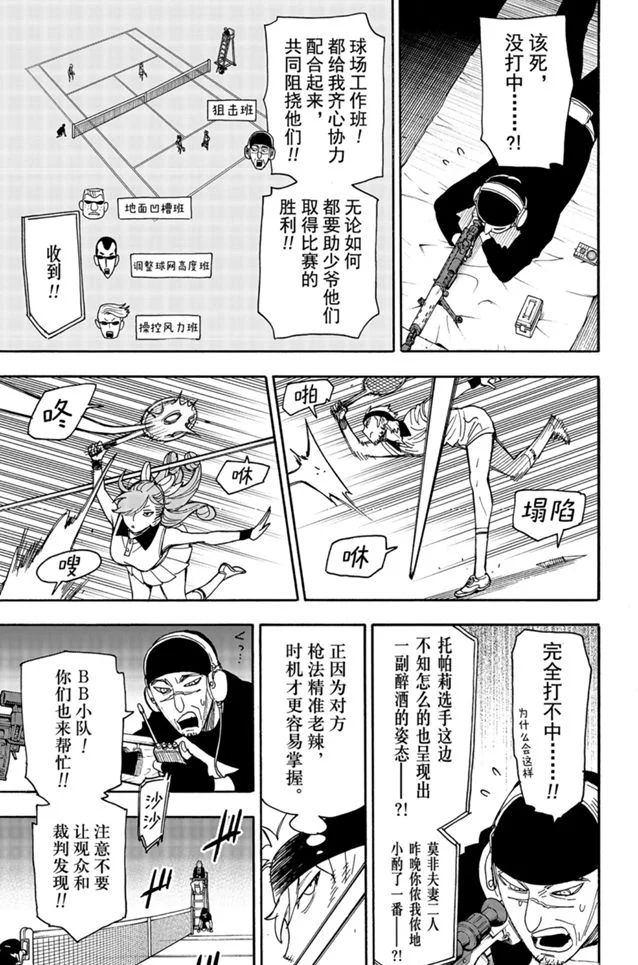 《间谍过家家》漫画最新章节第33话免费下拉式在线观看章节第【13】张图片