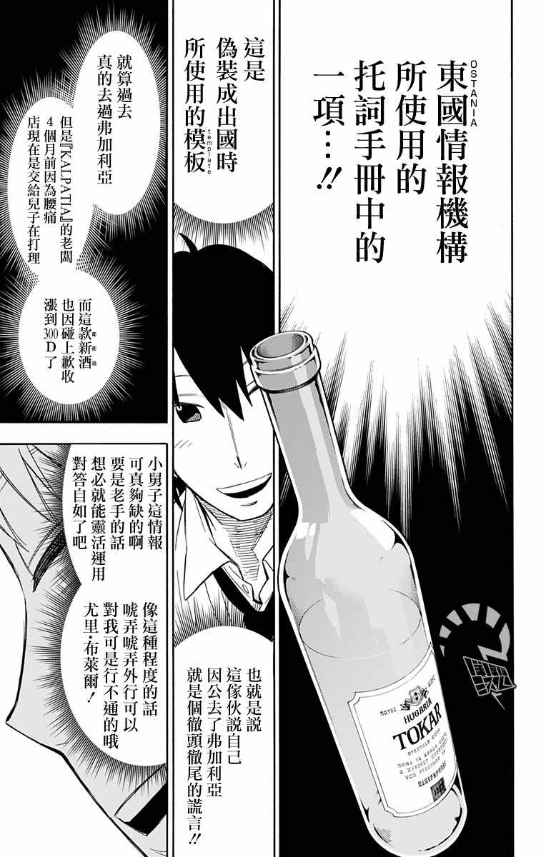 《间谍过家家》漫画最新章节第12话免费下拉式在线观看章节第【14】张图片