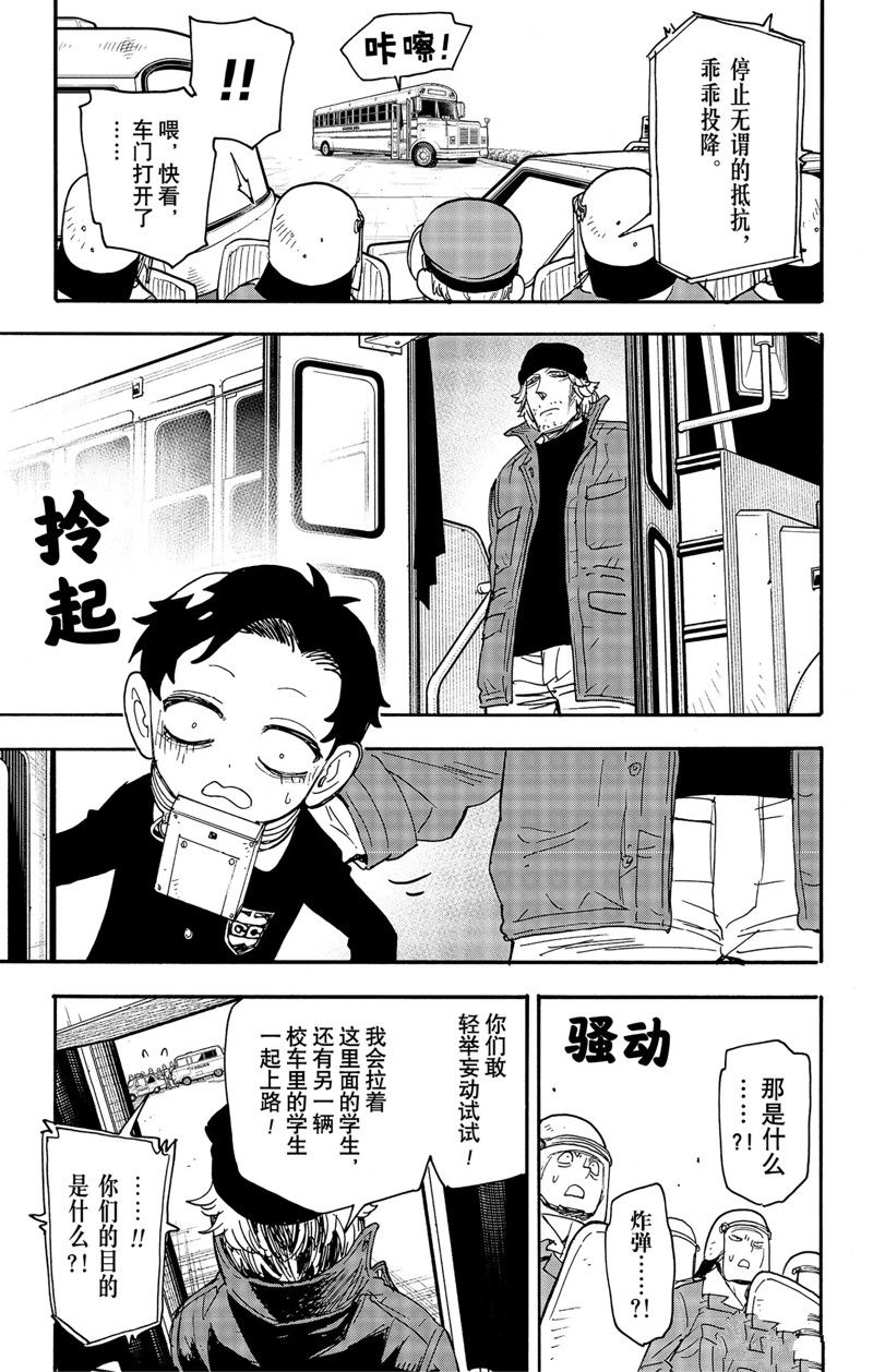 《间谍过家家》漫画最新章节第72话 试看版免费下拉式在线观看章节第【5】张图片