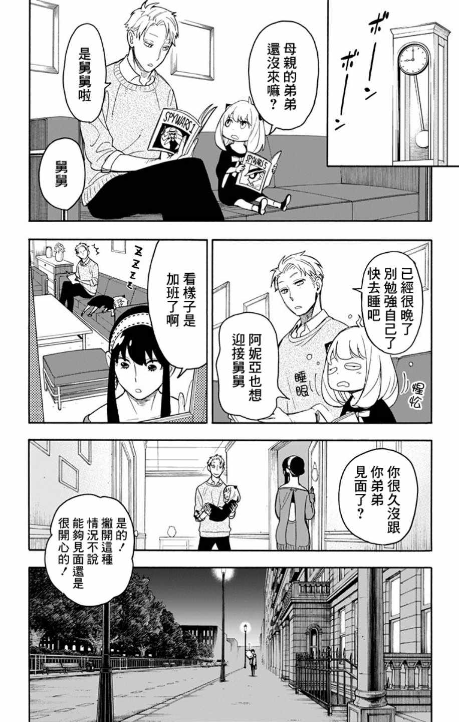 《间谍过家家》漫画最新章节第11话免费下拉式在线观看章节第【22】张图片