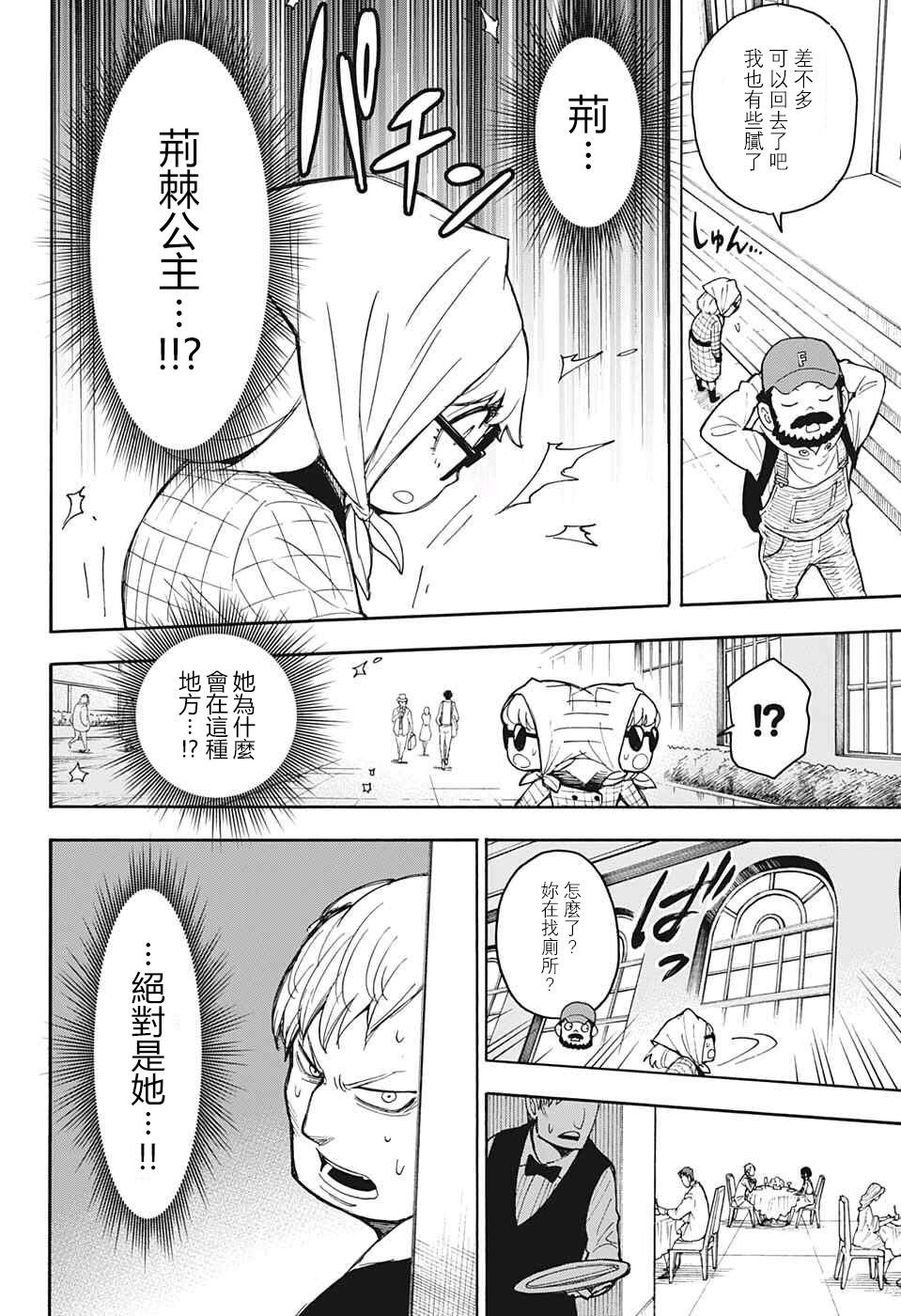 《间谍过家家》漫画最新章节番外02免费下拉式在线观看章节第【19】张图片