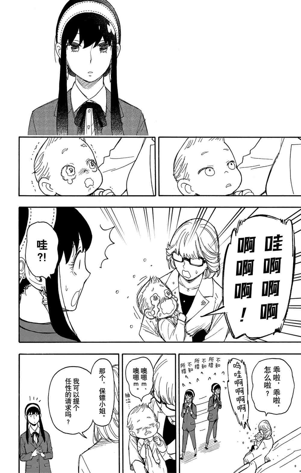 《间谍过家家》漫画最新章节第45话 试看版免费下拉式在线观看章节第【12】张图片