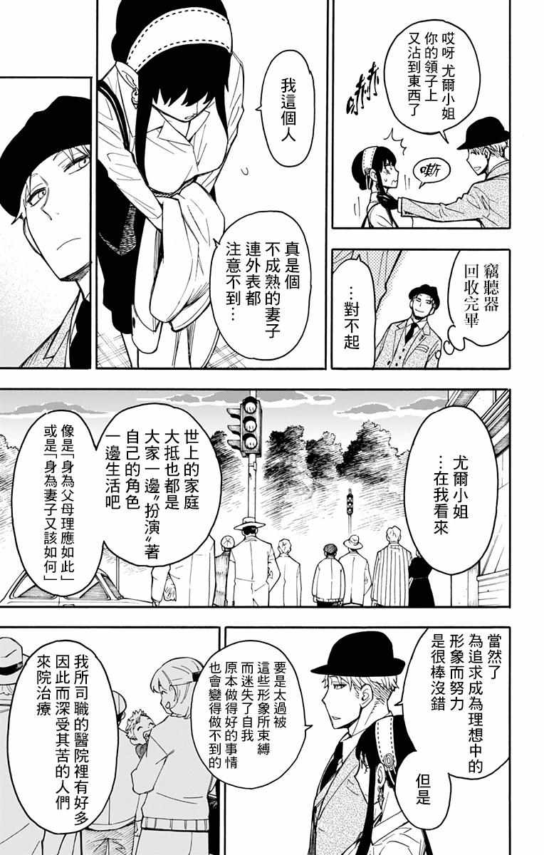 《间谍过家家》漫画最新章节第14话免费下拉式在线观看章节第【27】张图片