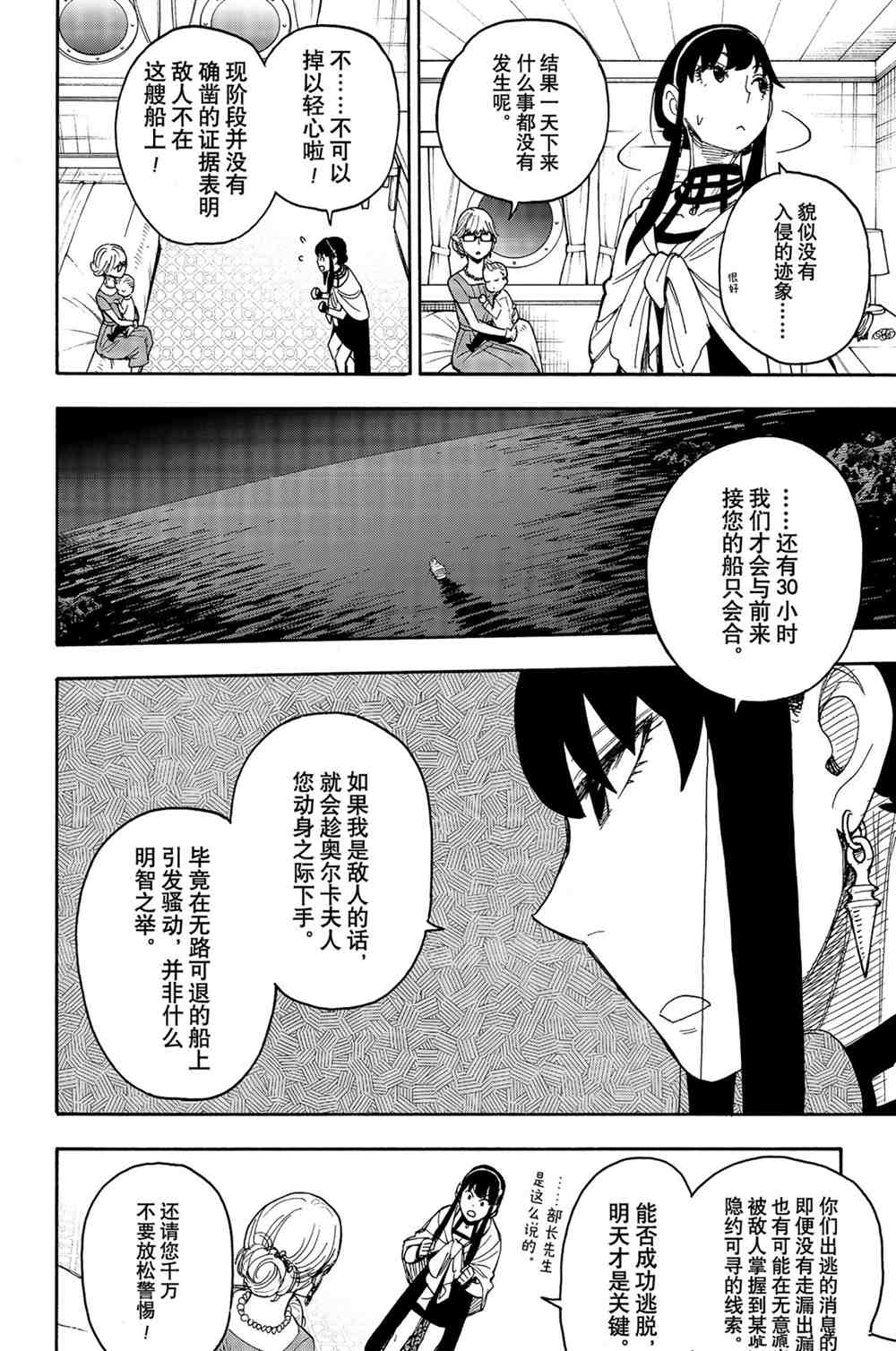 《间谍过家家》漫画最新章节第46话 试看版免费下拉式在线观看章节第【4】张图片