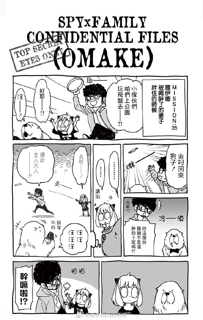 《间谍过家家》漫画最新章节附录06免费下拉式在线观看章节第【4】张图片