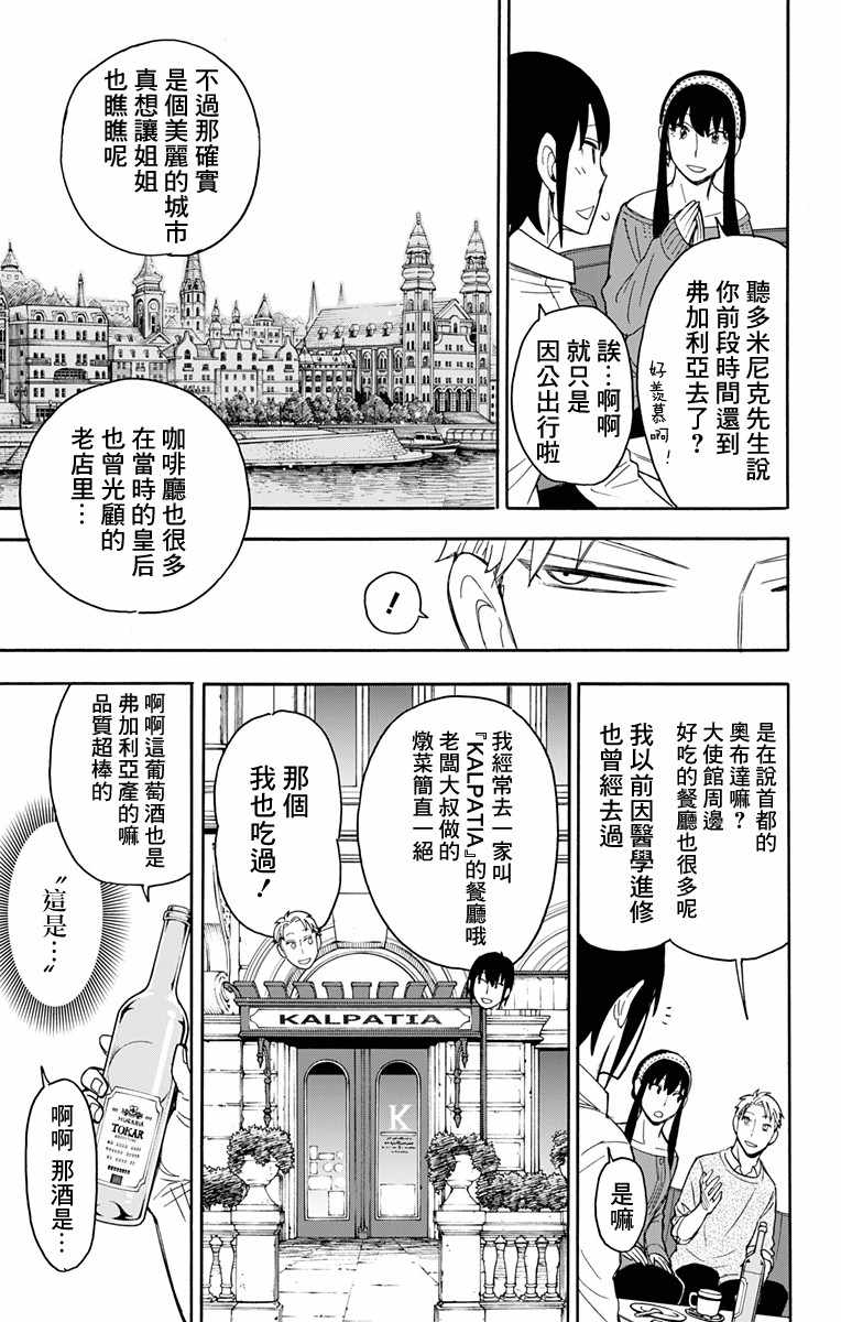 《间谍过家家》漫画最新章节第12话免费下拉式在线观看章节第【12】张图片