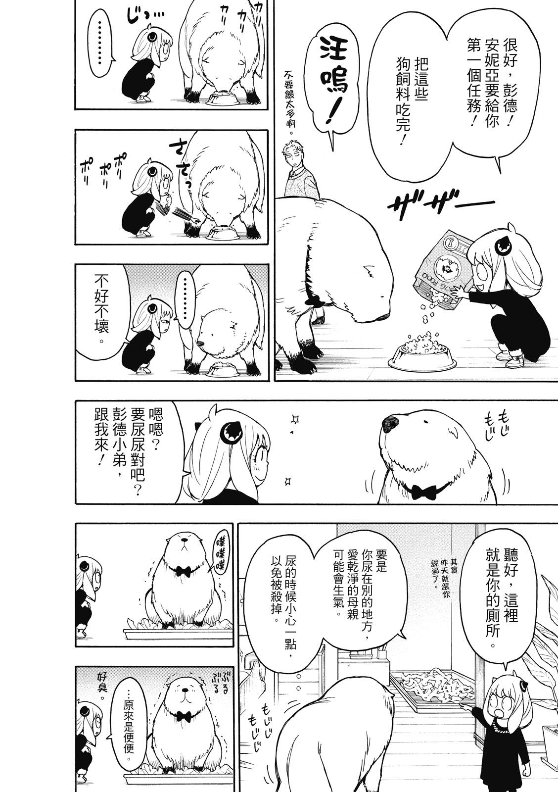 《间谍过家家》漫画最新章节第23话免费下拉式在线观看章节第【20】张图片