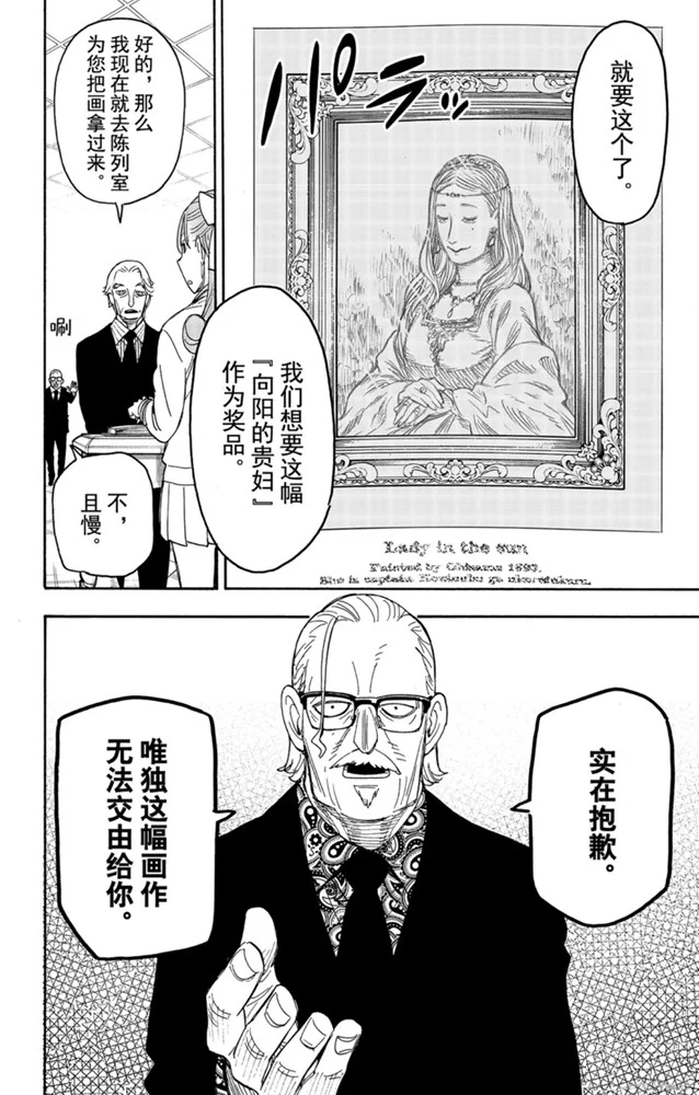 《间谍过家家》漫画最新章节第33话免费下拉式在线观看章节第【22】张图片