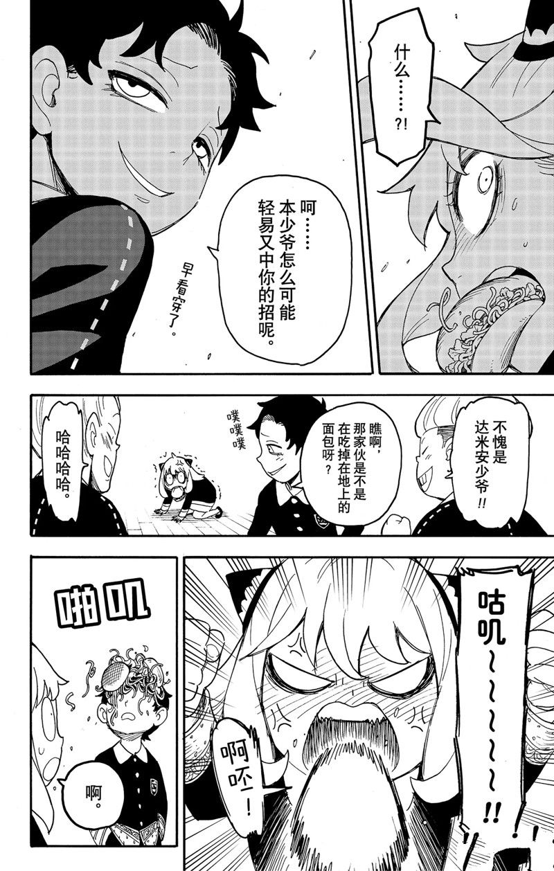 《间谍过家家》漫画最新章节第66话 试看版免费下拉式在线观看章节第【23】张图片