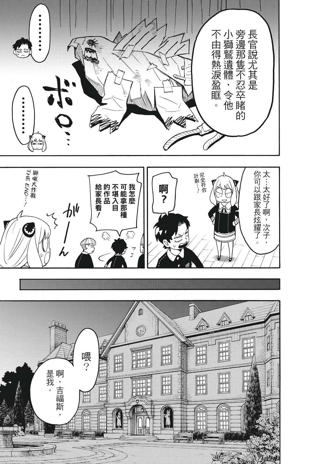 《间谍过家家》漫画最新章节第25话免费下拉式在线观看章节第【21】张图片