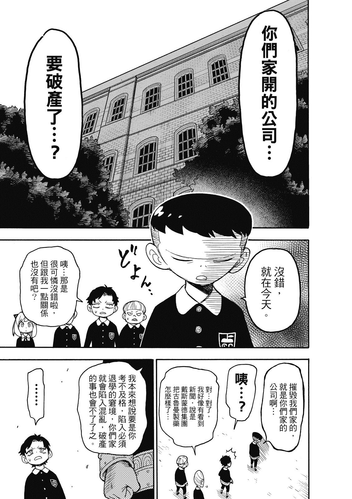 《间谍过家家》漫画最新章节第28话免费下拉式在线观看章节第【11】张图片