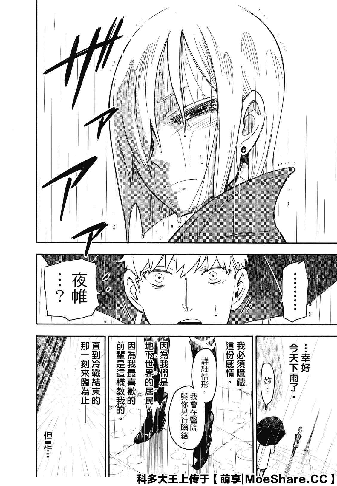 《间谍过家家》漫画最新章节第30话免费下拉式在线观看章节第【28】张图片