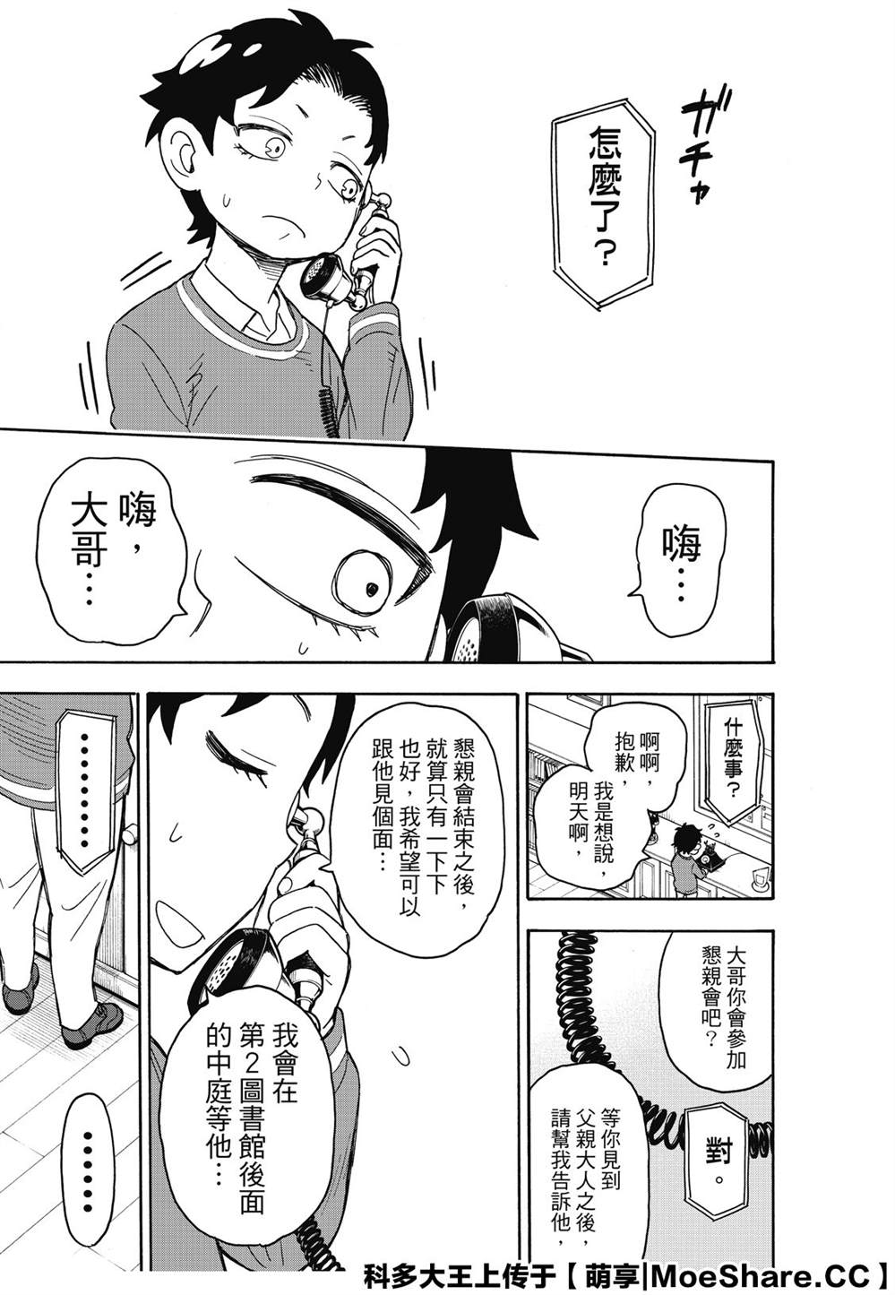 《间谍过家家》漫画最新章节第37话免费下拉式在线观看章节第【9】张图片