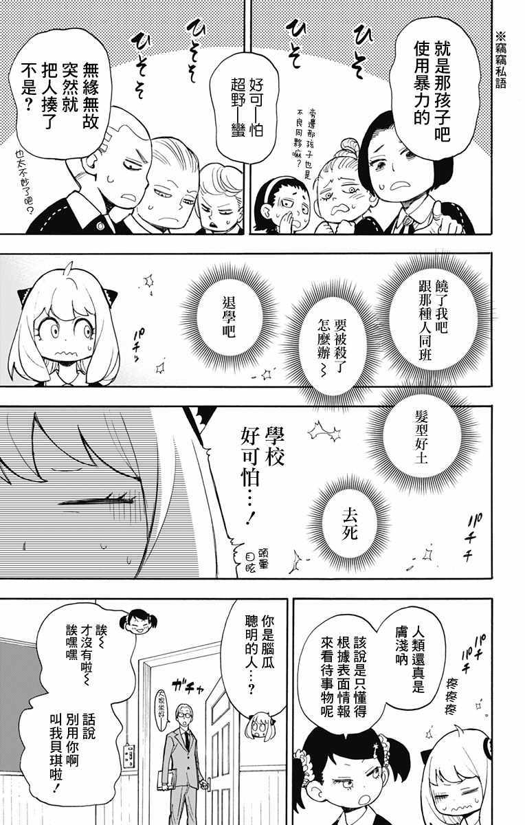 《间谍过家家》漫画最新章节第9话免费下拉式在线观看章节第【9】张图片