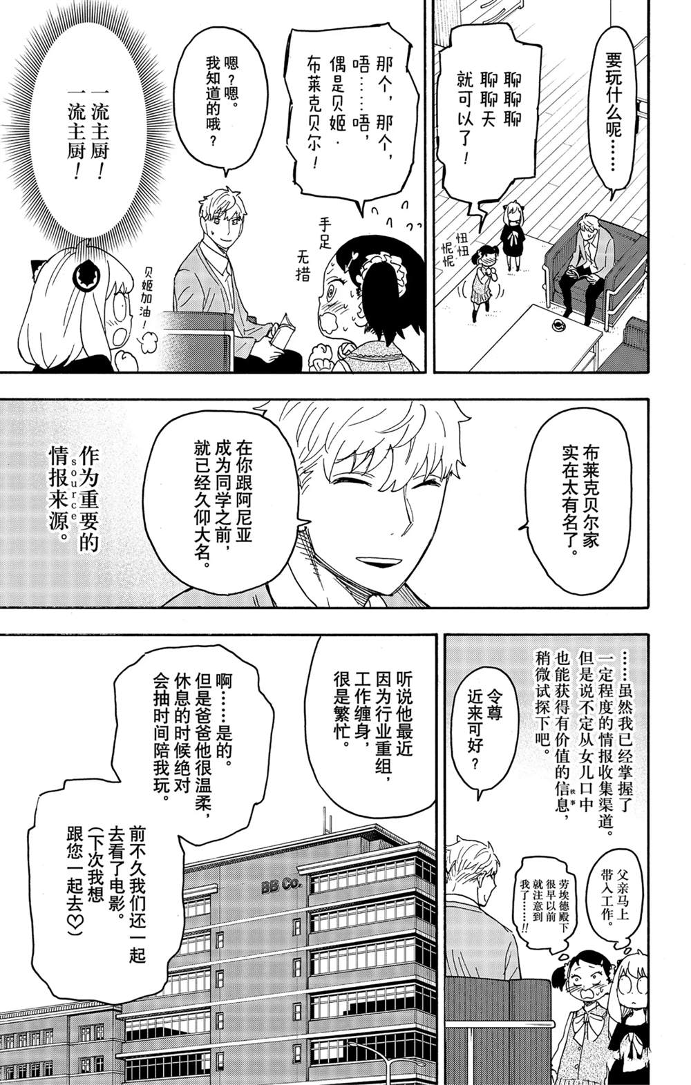 《间谍过家家》漫画最新章节第59话免费下拉式在线观看章节第【9】张图片