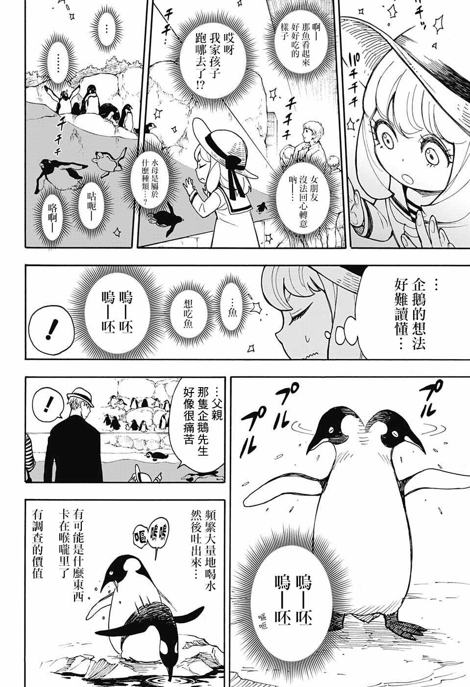 《间谍过家家》漫画最新章节番外01免费下拉式在线观看章节第【20】张图片