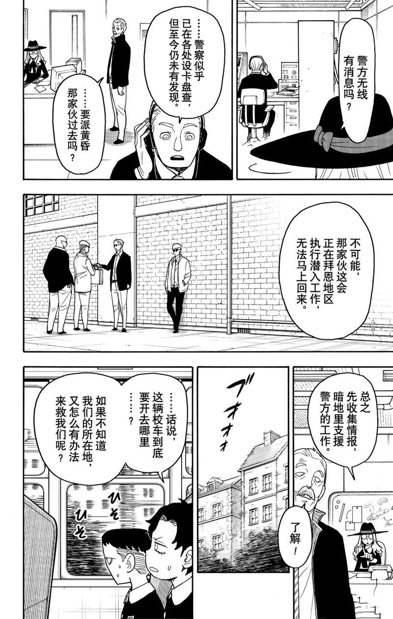 《间谍过家家》漫画最新章节第70话 试看版免费下拉式在线观看章节第【8】张图片