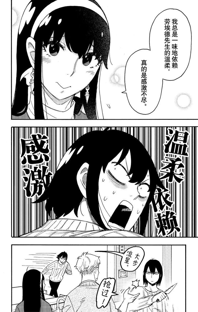 《间谍过家家》漫画最新章节第68话 试看版免费下拉式在线观看章节第【4】张图片