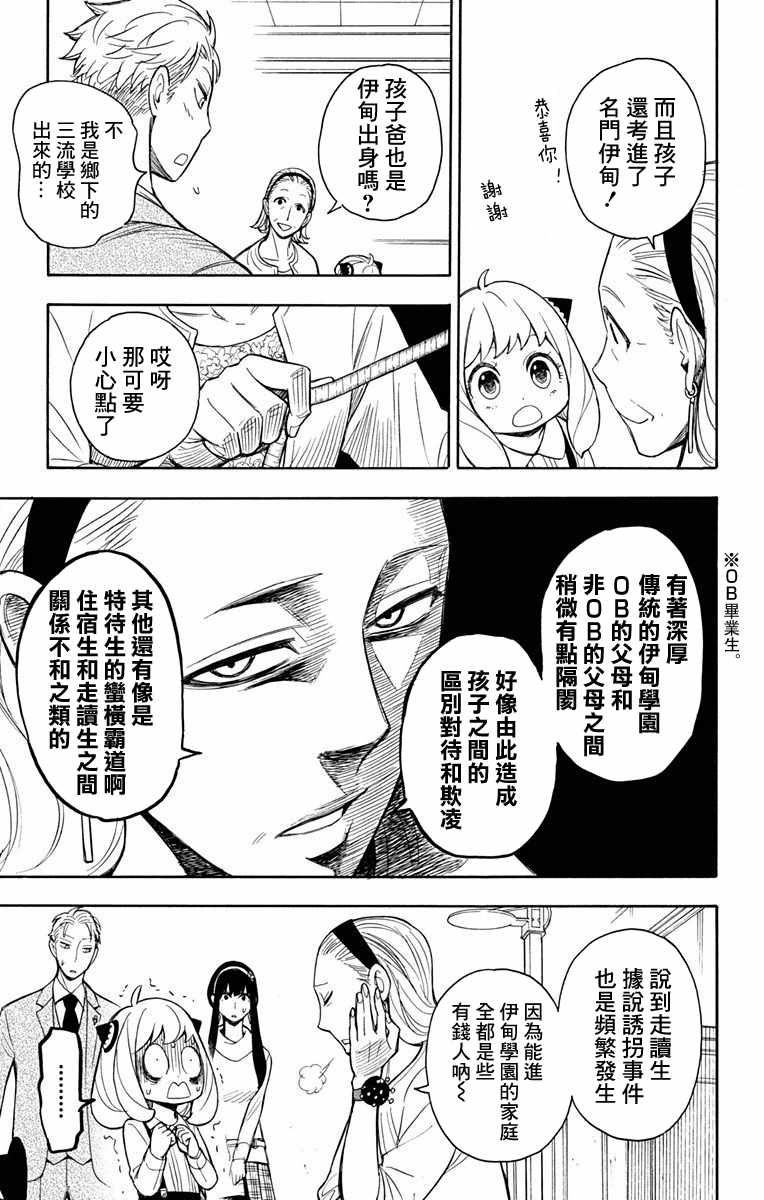 《间谍过家家》漫画最新章节第7话免费下拉式在线观看章节第【3】张图片