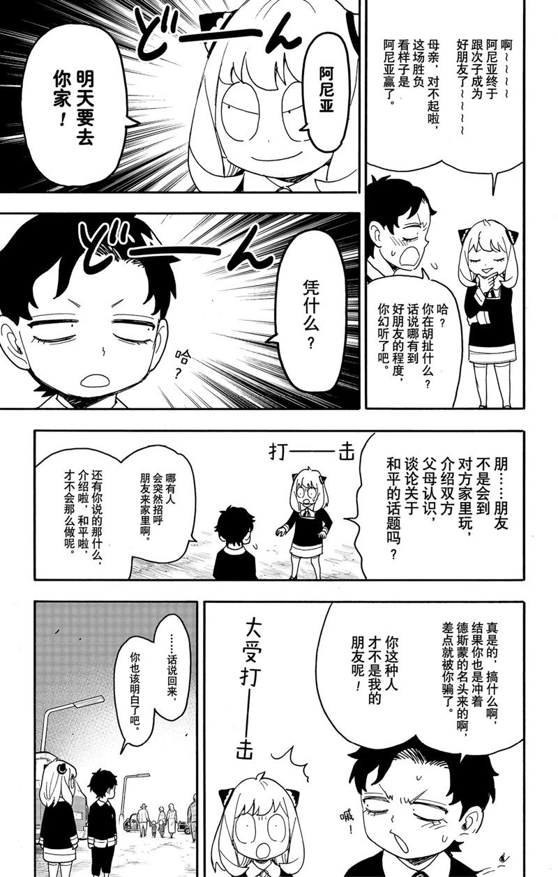 《间谍过家家》漫画最新章节第75话 试看版免费下拉式在线观看章节第【11】张图片