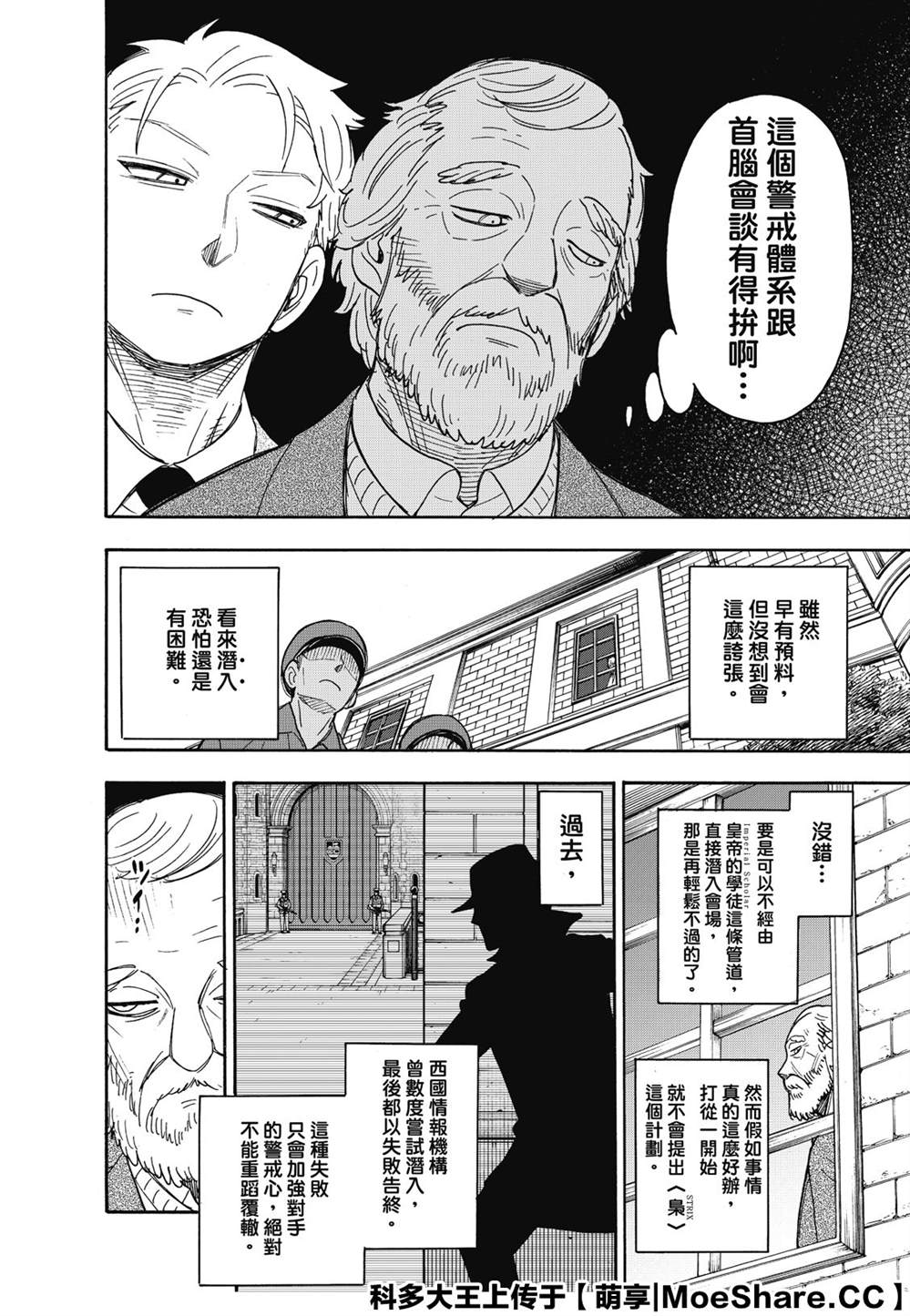 《间谍过家家》漫画最新章节第37话免费下拉式在线观看章节第【4】张图片