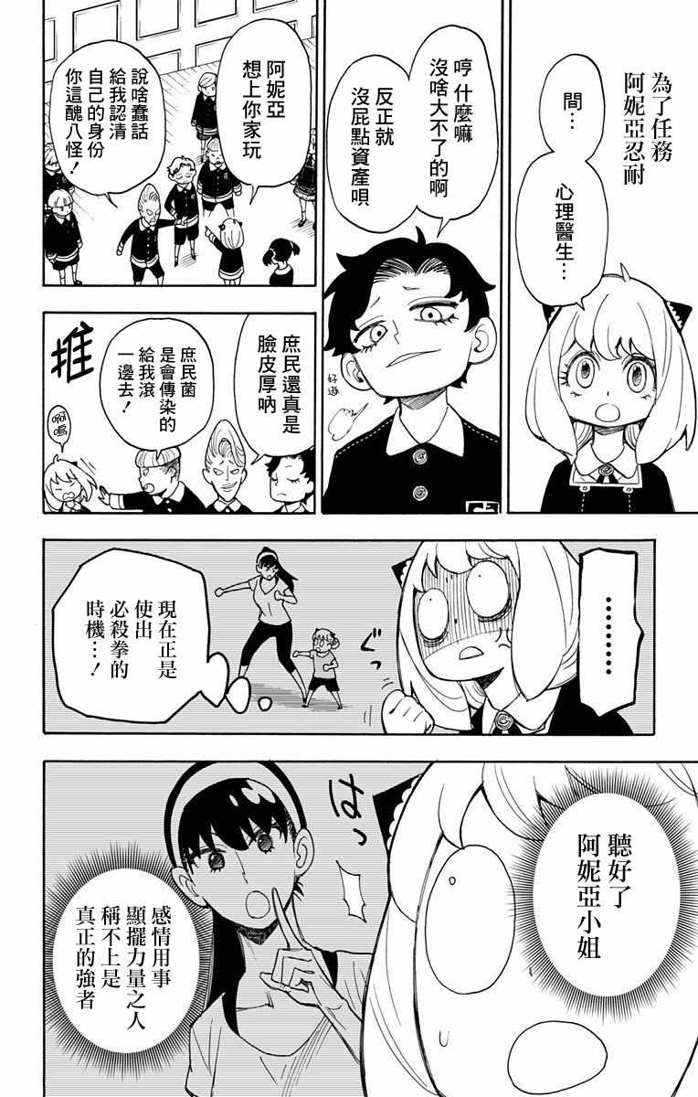 《间谍过家家》漫画最新章节第8话免费下拉式在线观看章节第【14】张图片