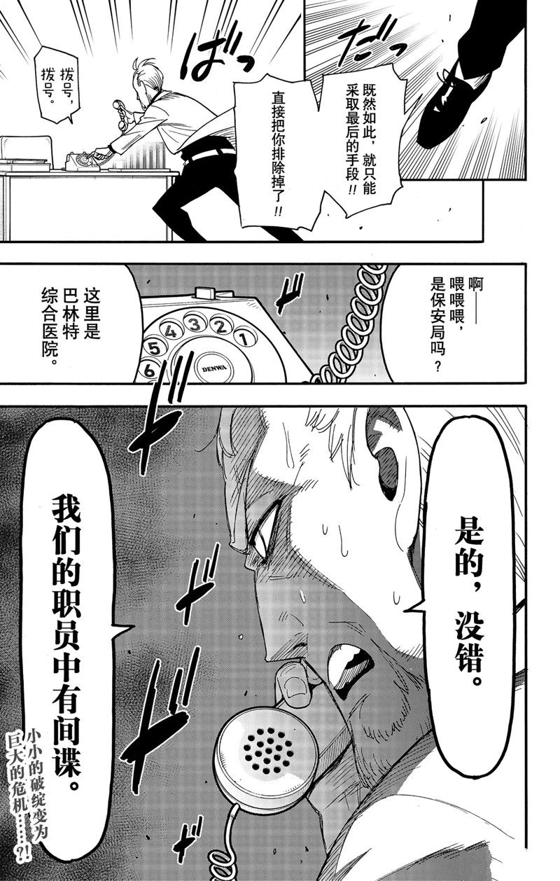 《间谍过家家》漫画最新章节第67.1话 前篇免费下拉式在线观看章节第【15】张图片