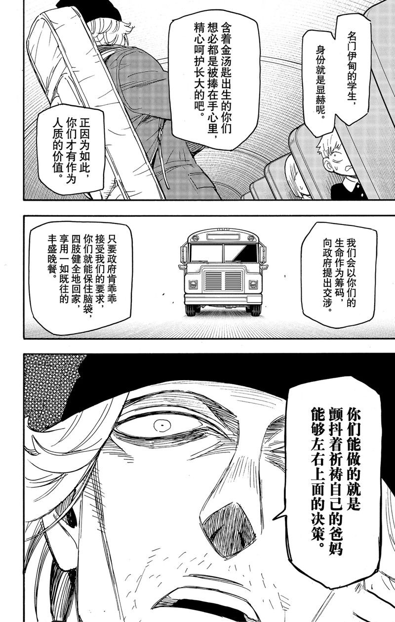 《间谍过家家》漫画最新章节第70话 试看版免费下拉式在线观看章节第【6】张图片