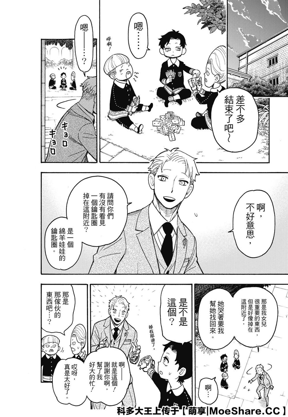 《间谍过家家》漫画最新章节第37话免费下拉式在线观看章节第【24】张图片