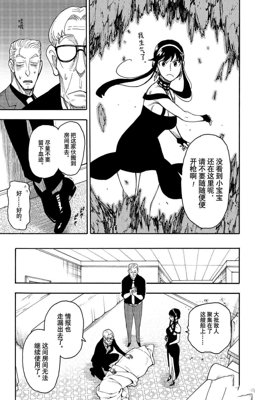 《间谍过家家》漫画最新章节第47话 试看版免费下拉式在线观看章节第【7】张图片