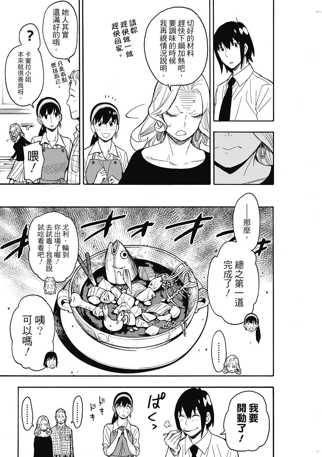 《间谍过家家》漫画最新章节第24话免费下拉式在线观看章节第【14】张图片