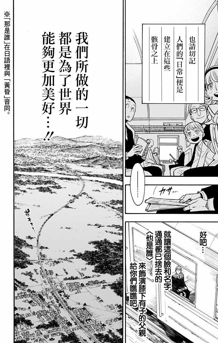 《间谍过家家》漫画最新章节第1话免费下拉式在线观看章节第【16】张图片